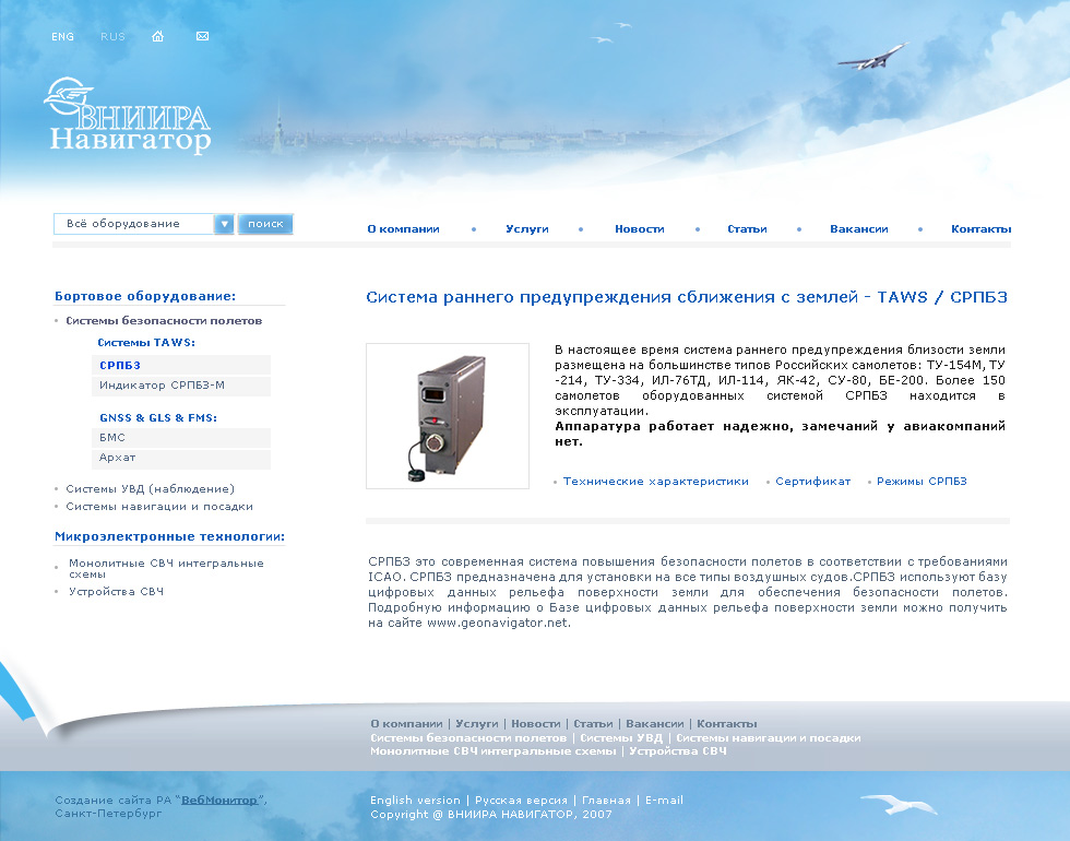 Дизайна сайта Вниира "Навигатор", портфолио веб-дизайнера Ольги Харкевич, Санкт-Петербург