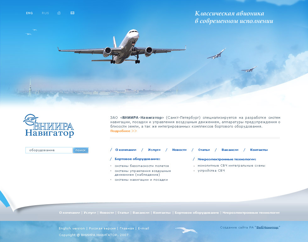 Дизайна сайта Вниира "Навигатор", портфолио веб-дизайнера Ольги Харкевич, Санкт-Петербург
