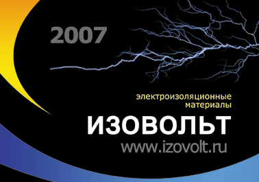 Логотип и фирменный стиль компании Изовольт, портфолио веб-дизайнера Ольги Харкевич, Санкт-Петербург