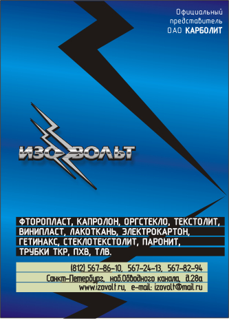 Логотип и фирменный стиль компании Изовольт, портфолио веб-дизайнера Ольги Харкевич, Санкт-Петербург