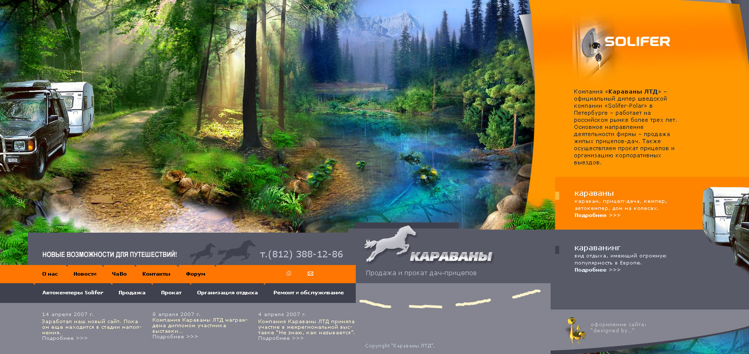 разработка дизайна сайта "Караваны", портфолио веб-дизайнера Ольги Харкевич, Санкт-Петербург